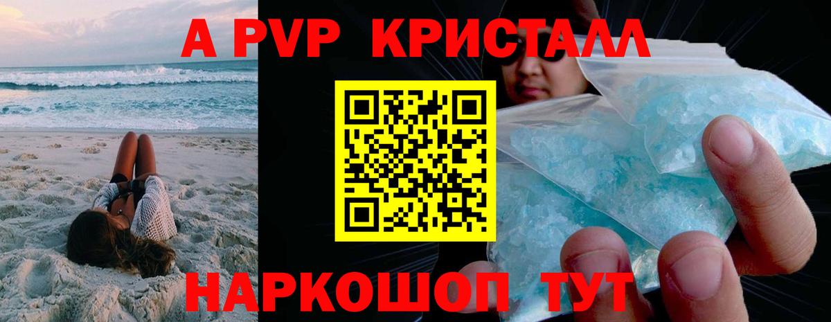A-PVP крисы CK  Alpha-PVP Соль  где можно купить наркотик  Alfa_PVP мука  Ржев 