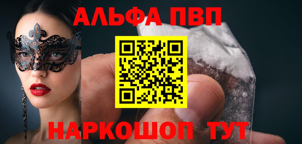 Ржев  APVP кристаллы  А ПВП  A-PVP СК  A PVP СК  Вход с VPN 