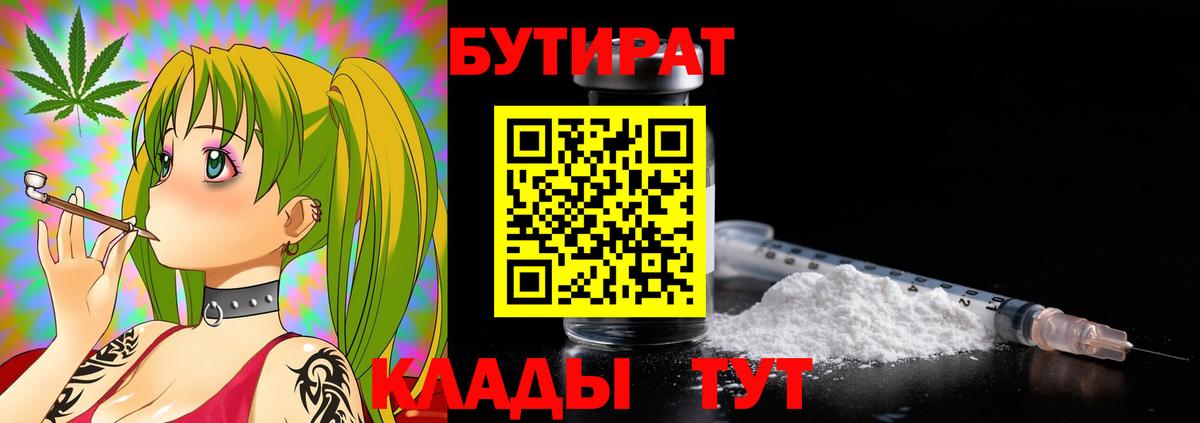 Бутират 99% Ржев