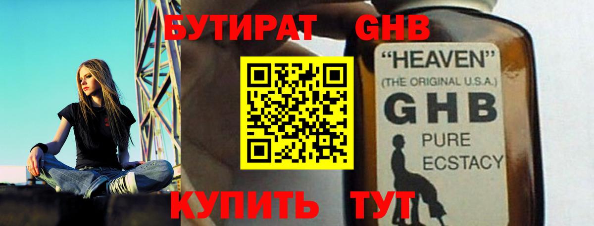 БУТИРАТ 99%  Ржев 