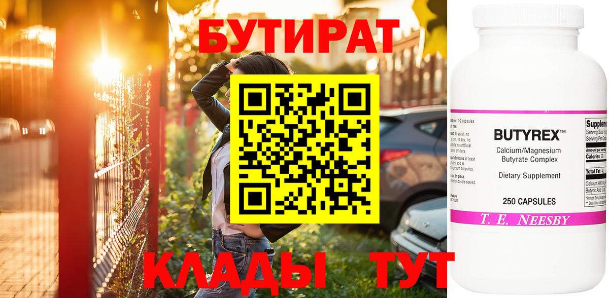 БУТИРАТ буратино  Вход с VPN  БУТИРАТ  Ржев 