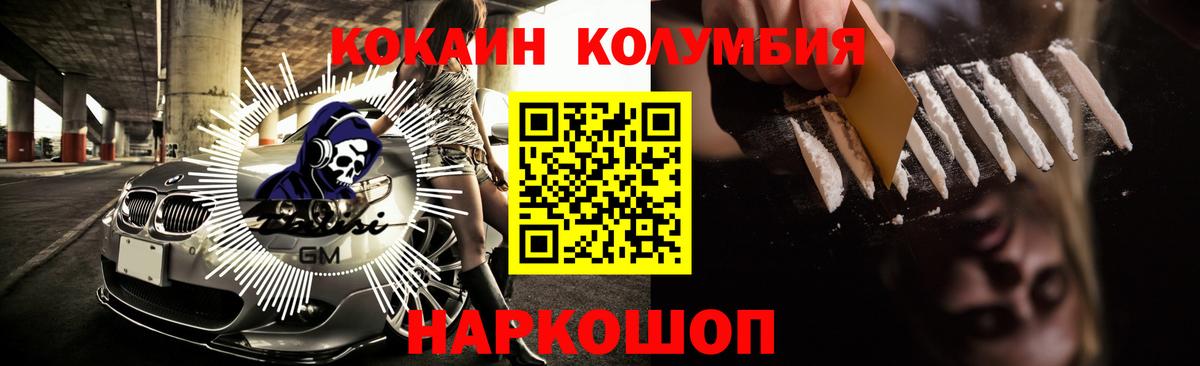 Cocaine 97%  Кокаин  Ржев  КОКАИН Columbia 