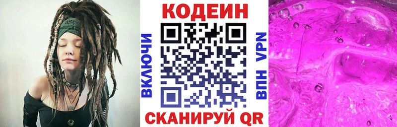 Кодеин напиток Lean (лин)  Ржев 