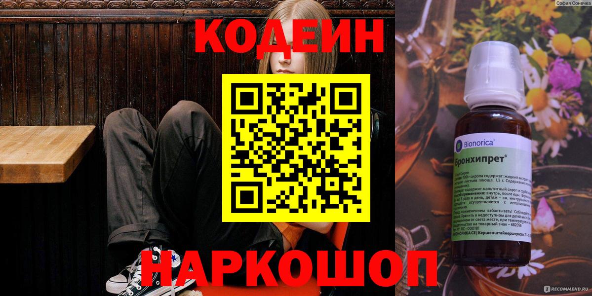 Кодеиновый сироп Lean Purple Drank Ржев