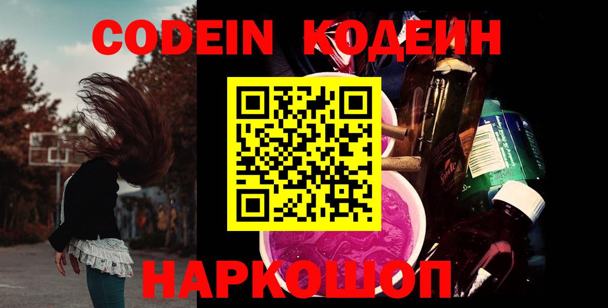 Codein Purple Drank  Кодеиновый сироп Lean Purple Drank  цены   Ржев 