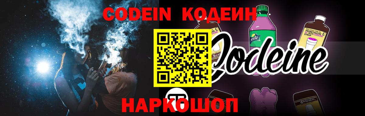 Кодеиновый сироп Lean напиток Lean (лин) Ржев