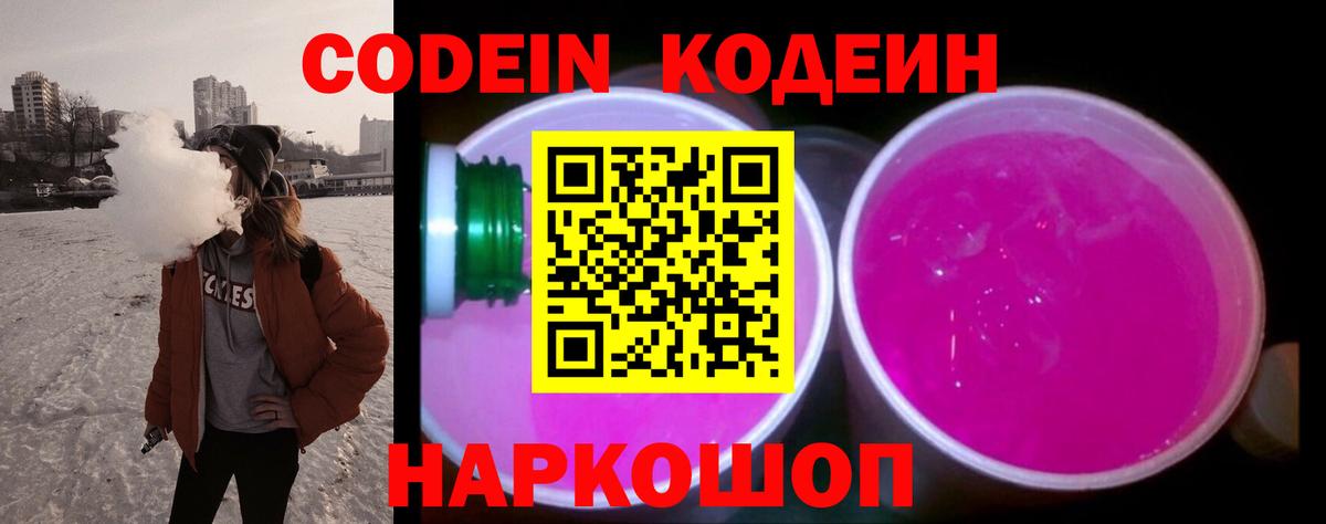 Ржев  Кодеин напиток Lean (лин)  Вход с VPN 