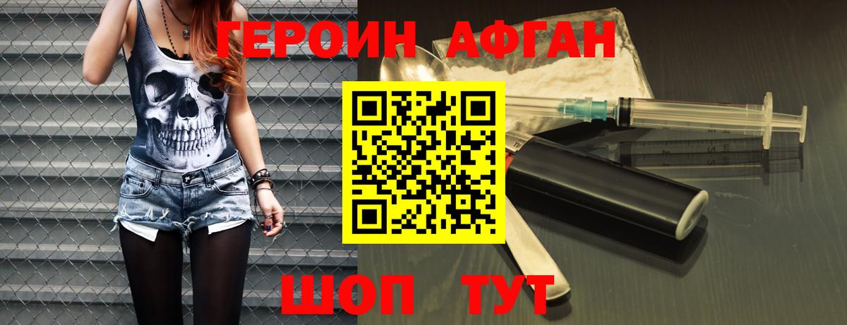 ГЕРОИН  Ржев  Героин Афган 