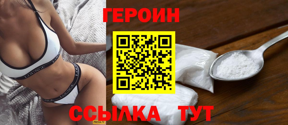 ГЕРОИН хмурый Ржев