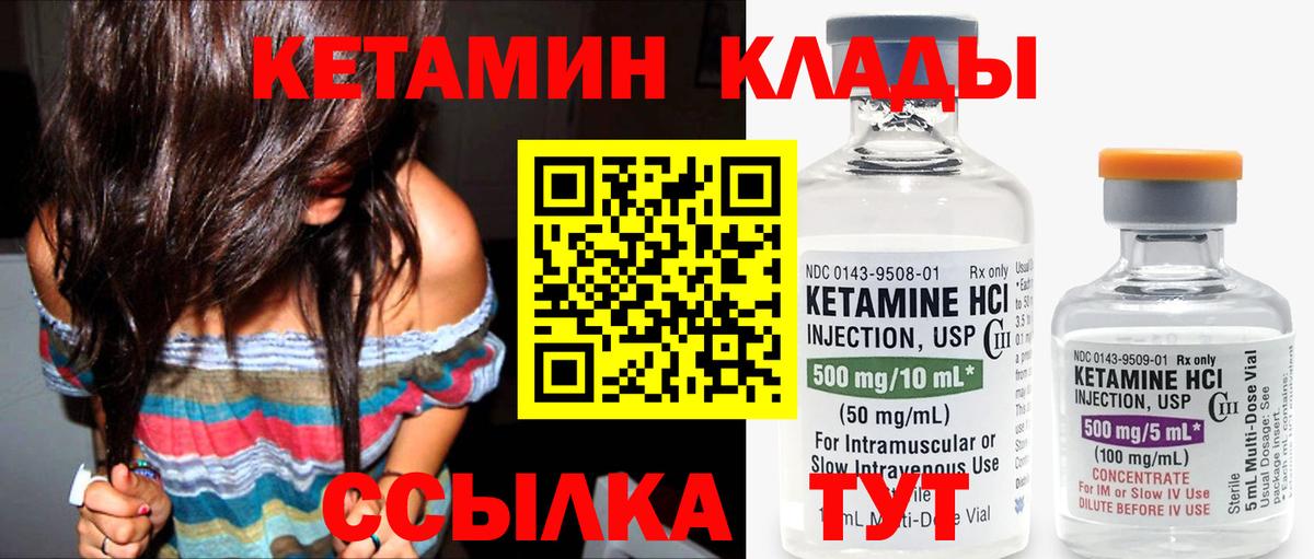 КЕТАМИН ketamine Ржев