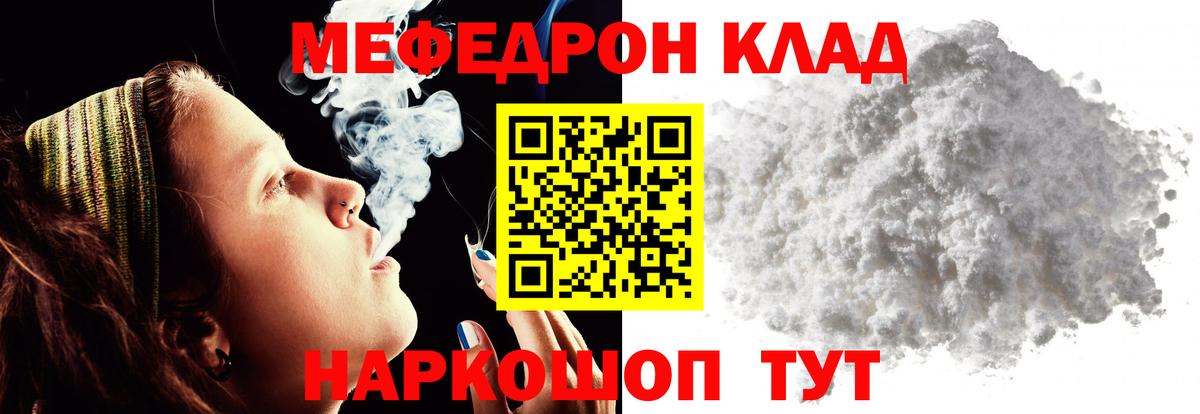 Меф мяу мяу Ржев