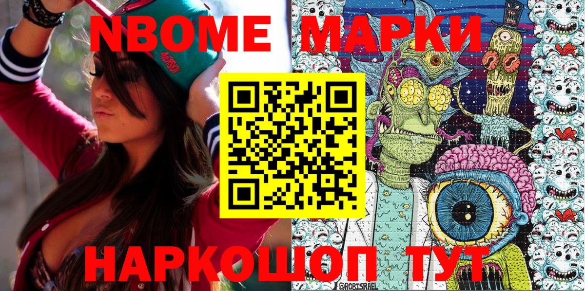 Марки 25I-NBOMe 1,8мг  Ржев  Марки NBOMe  Марки 25I-NBOMe 1,8мг 