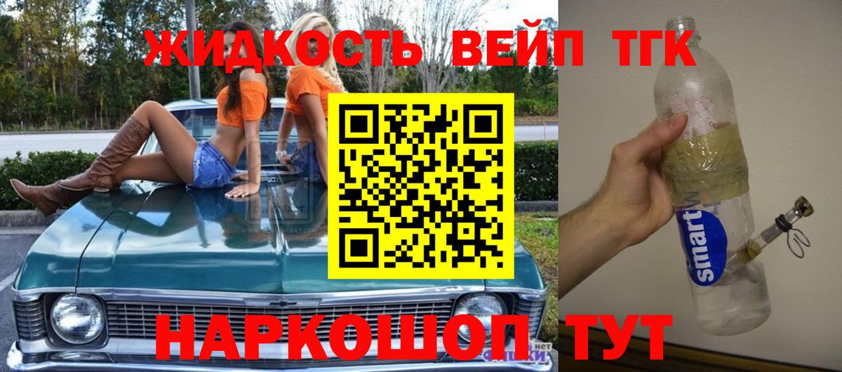 Ржев  дарнет шоп  Вход с VPN  Дистиллят ТГК жижа 